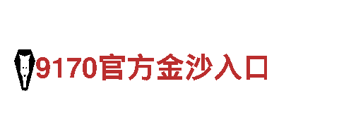 英皇娱乐平台登录网址-专业机械企业，技术领先